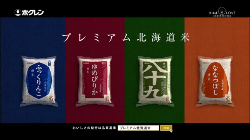 プレミアム北海道米「四色」編