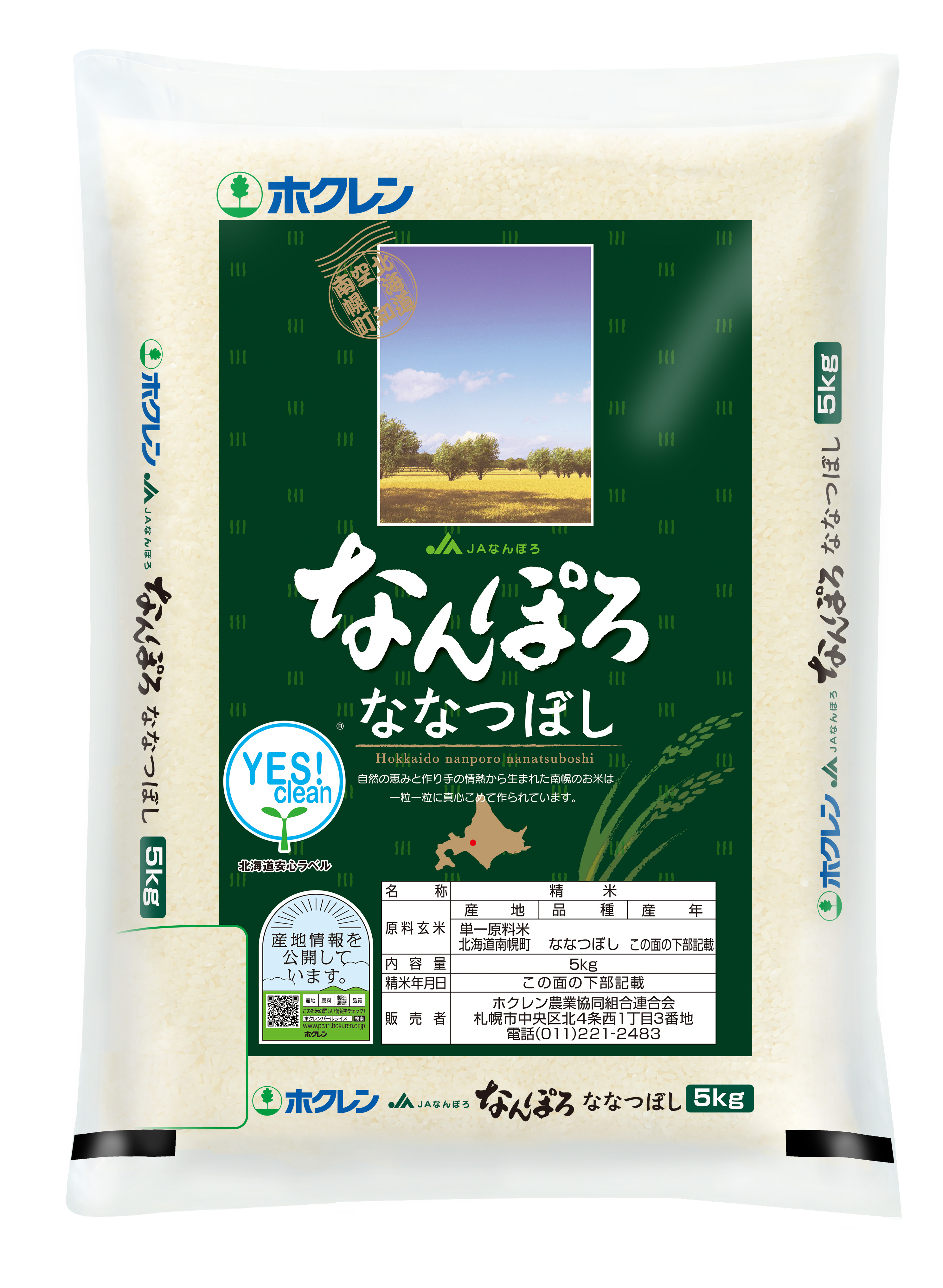 【令和5年産】ＪＡなんぽろＹＣななつぼし