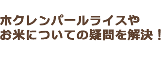 教えてパール