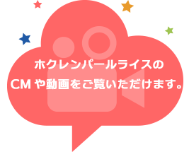 食卓に「おいしい・安全・笑顔」をお届けします。