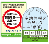 北海道米を「とどける」