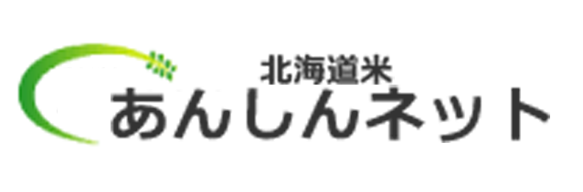 北海道米 あんしんネット