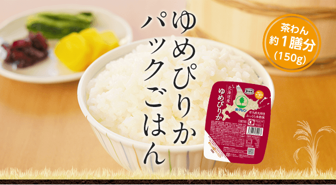 ゆめぴりかパックごはん 茶わん約1膳分(150g)