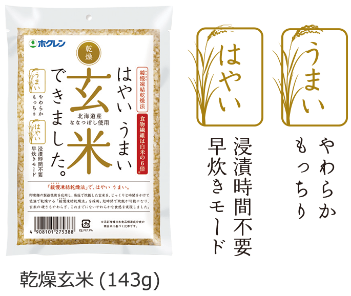 はやいうまい乾燥玄米できました