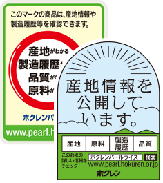 お米の「あんしん」が見える、産地情報公開システム。