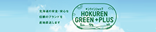 ホクレン グリーンネットショップ 北海道から旬のおいしさをお届けします
