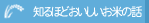 知るほどおいしいお米の話