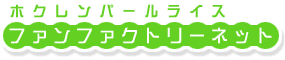 �z�N�����p�[�����C�X�@�t�@���t�@�N�g���[�l�b�g