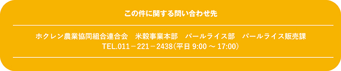 この件に関する問い合わせ先