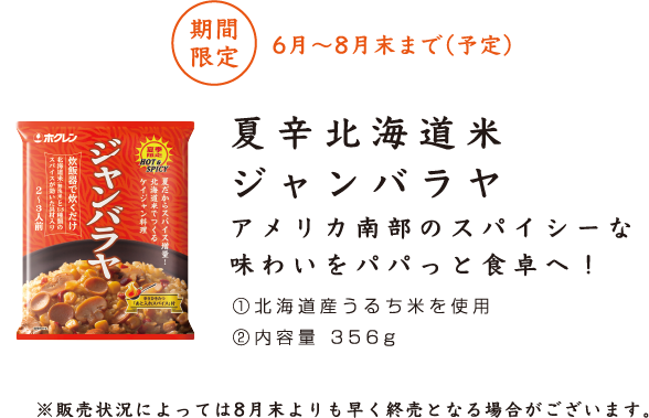 ジャンバラヤ