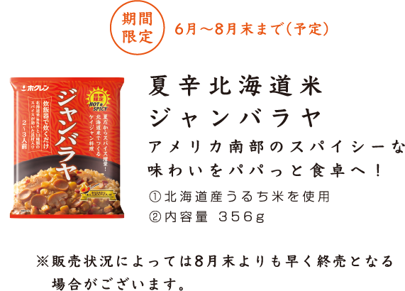 ジャンバラヤ