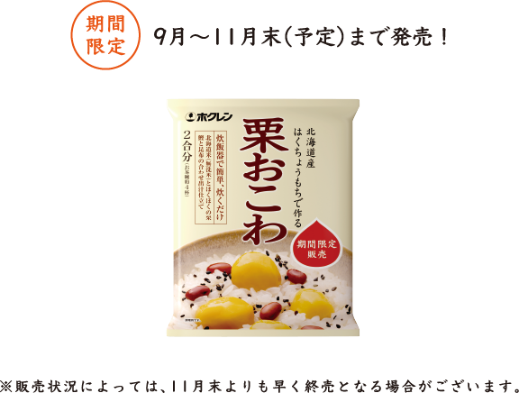 栗おこわ