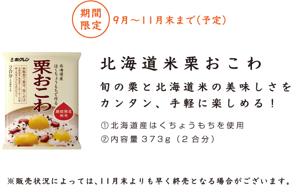 栗おこわ
