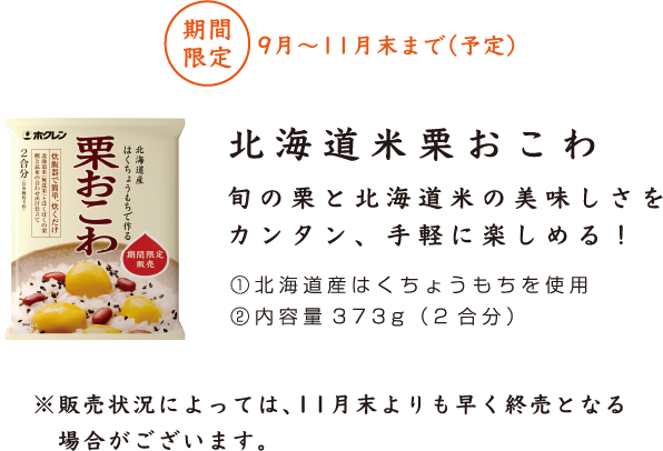 栗おこわ