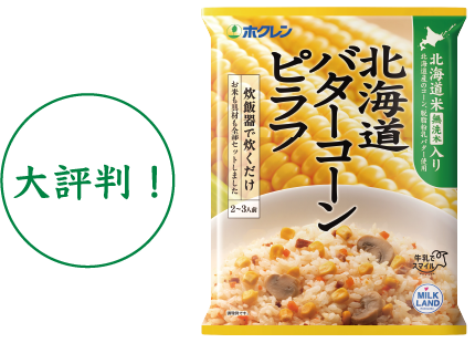 北海道バターコーンピラフ