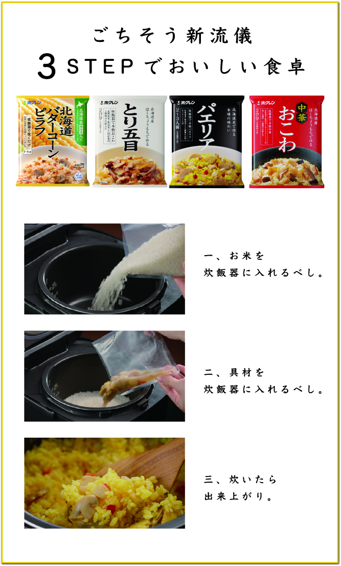 ごちそう新流儀 ３STEPでおいしい食卓