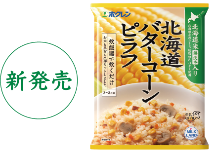 北海道バターコーンピラフ